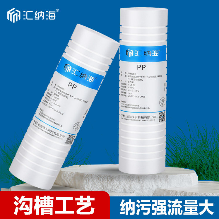 汇纳海适配净水器沁园沟槽PP棉滤芯升级第1级聚丙希家用10寸初滤