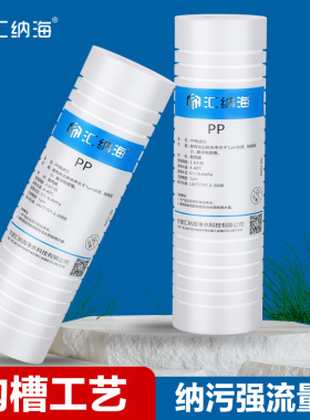 汇纳海适配净水器沁园沟槽PP棉滤芯升级第1级聚丙希家用10寸初滤