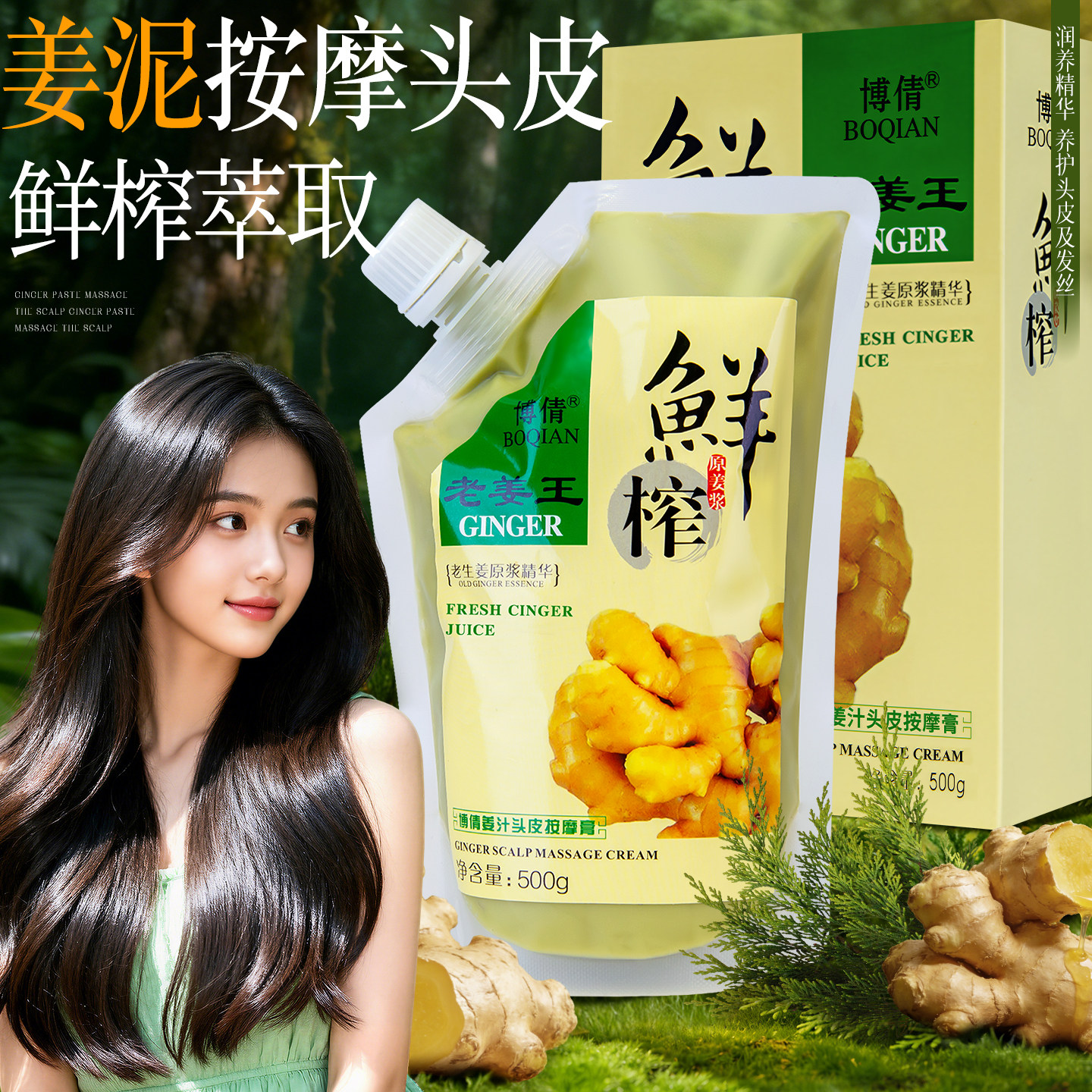 博倩老姜王鲜榨头皮按摩膏生姜滋润养护品牌男女士姜疗按摩头皮膏