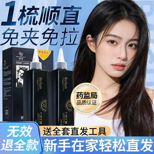 直发膏柔顺免拉免夹离子烫软化