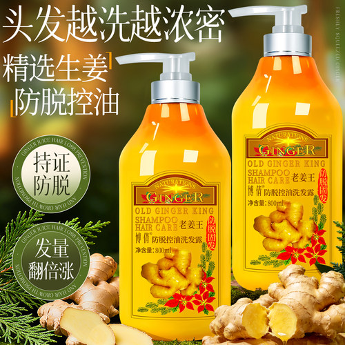 博倩生姜汁防脱固发洗发水
