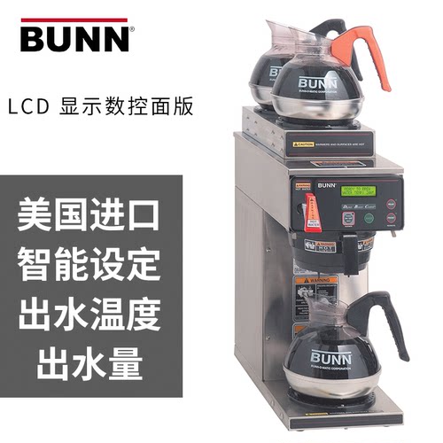 美国原装bunn智能咖啡机