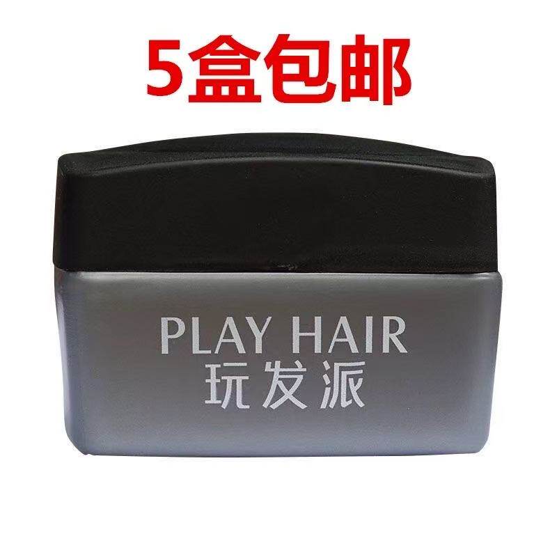 迪悦康男士持久定型发泥