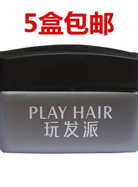 迪悦康男士持久定型发泥