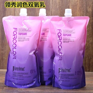 领秀嘉瀛双氧乳显色奶原装润色理发店发廊批发芳香不刺激染膏专用