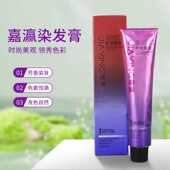嘉瀛领秀润色染膏直接上色发廊理发店专用遮白发流行色染发剂微潮