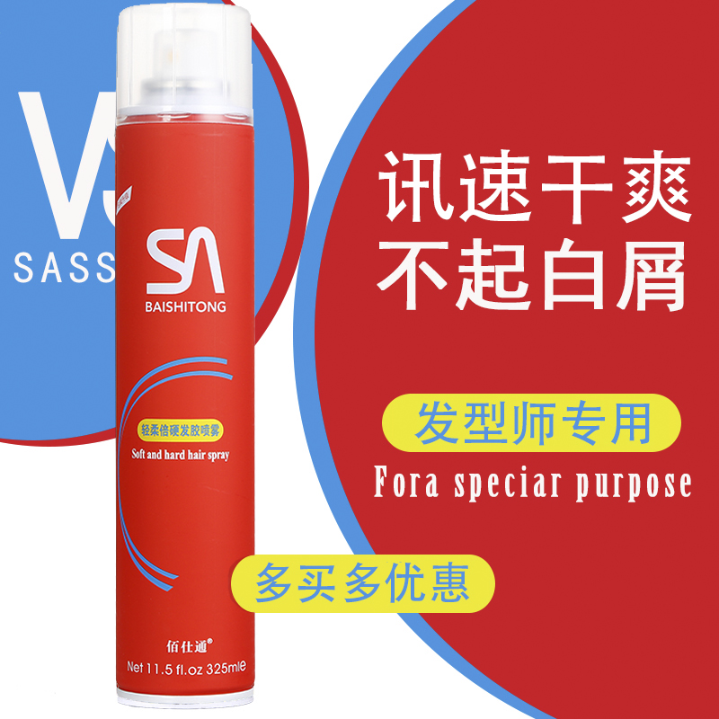 佰仕通干胶发胶定型喷雾女士男士清香持久蓬松造型定发胶喷发胶