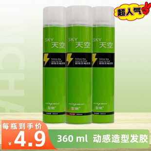 型魅天空发胶360强力造型男士 特硬持久定型动感喷雾干胶清香自然