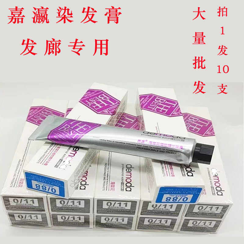 嘉瀛海棠花染发膏发廊理发店专用品批发染膏盖白发褪色微潮包正品