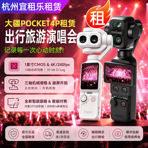 大疆Pocket租赁同城自提旅拍