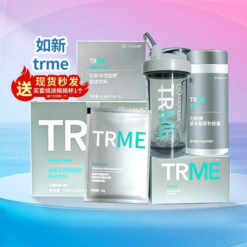 如新华茂trme型燃奶昔咔路片匀致饱饱饮tr14tr90体重管理套装正品