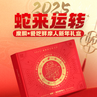 魔胴蛇年礼盒官方正品巨星行动魔酮魔童魔胴咖啡旗舰小黑条蛋白粉