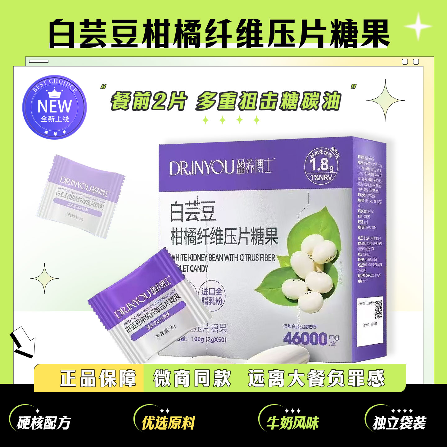 魔胴盈养博士白芸豆压片糖果正品