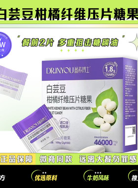 魔胴盈养博士白芸豆柑橘纤维压片举行优选糖果魔酮咖啡官网正品