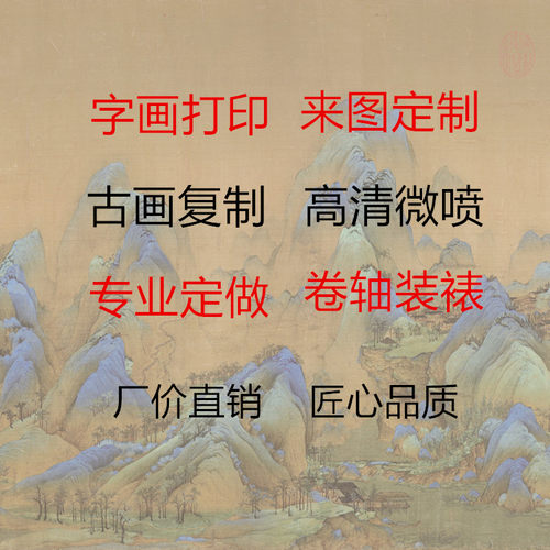 打印装饰画定制古画高清复制