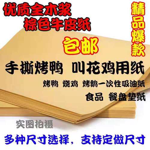 手撕鸭食品中药一次性批发包装纸