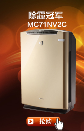 大金空气净化器家用除甲醛杀菌办公室除PM2.5烟尘净化机MC71NV2C