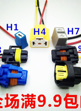 H1H3H4H7H8H11/9005汽车大灯雾灯泡插头耐高温公母陶瓷插座灯座H9