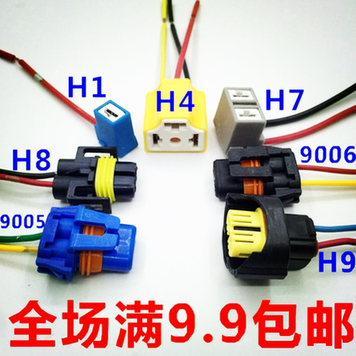 h4h119005汽车灯泡插头公母