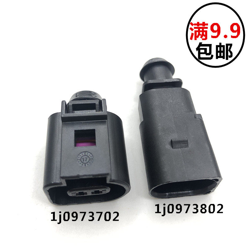 奥迪途观帕萨特速腾电喇叭接插件