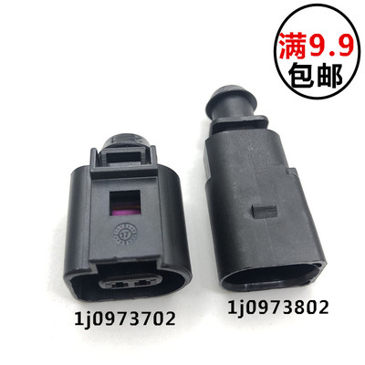 奥迪途观帕萨特速腾电喇叭接插件