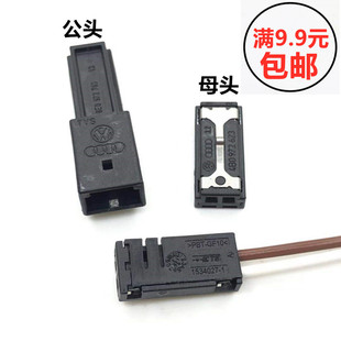 763 623大众奥迪蜂鸣器插头2孔车门高音喇叭插头8E0 4B0 972