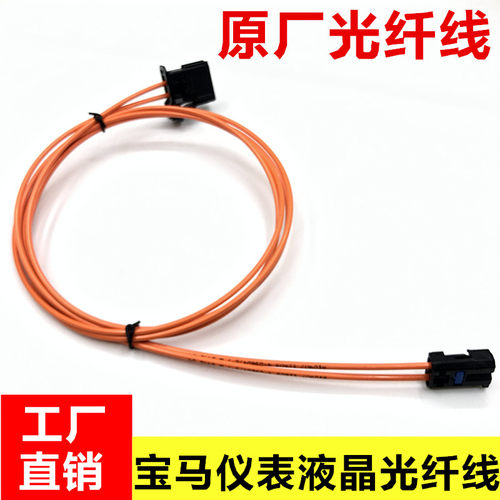 宝马改装仪表光纤功放线液晶