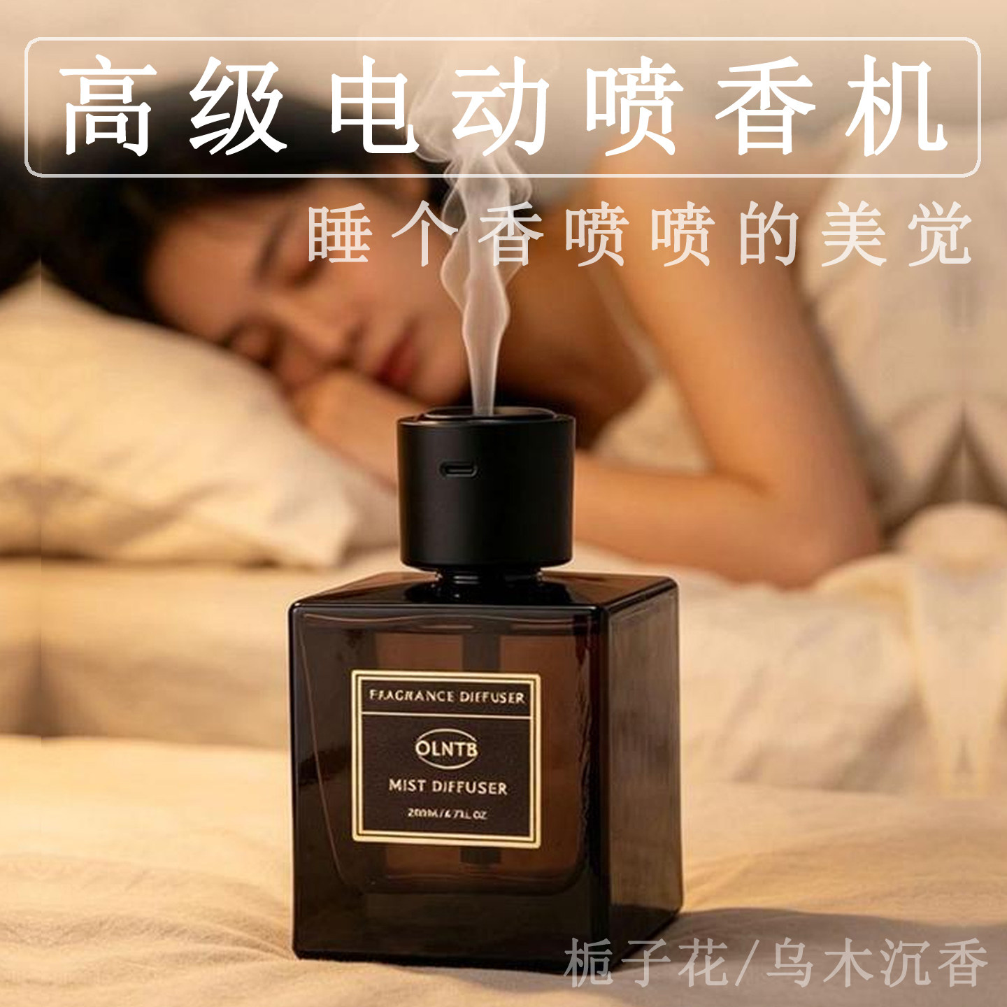 电动喷香持久留香除异味