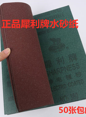 犀利牌砂布砂纸刚玉抛光湖北耐水