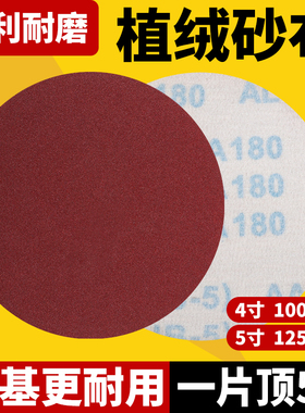 4寸5寸植绒砂布JB-5软布粘片气磨机圆形干磨砂纸砂布除锈拉丝绒片