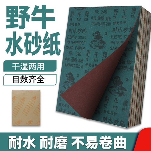 野牛水砂纸抛光打磨耐水砂纸