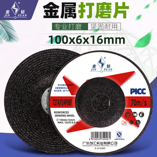金钻磨光片100×6×16打磨片加厚角磨机磨片手沙轮金属抛光砂轮片