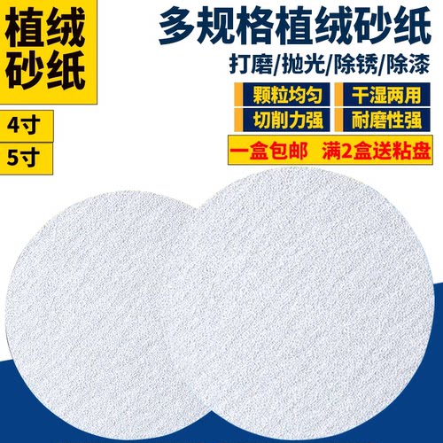 金牛植绒圆砂纸家具腻子打磨抛光