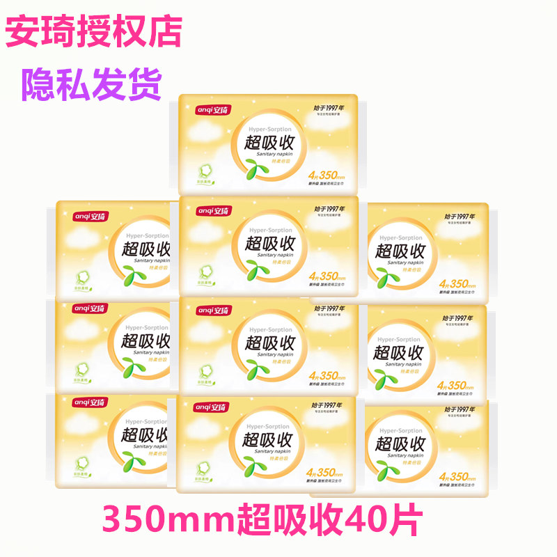 安琦350mm棉柔超长夜用4卫生巾