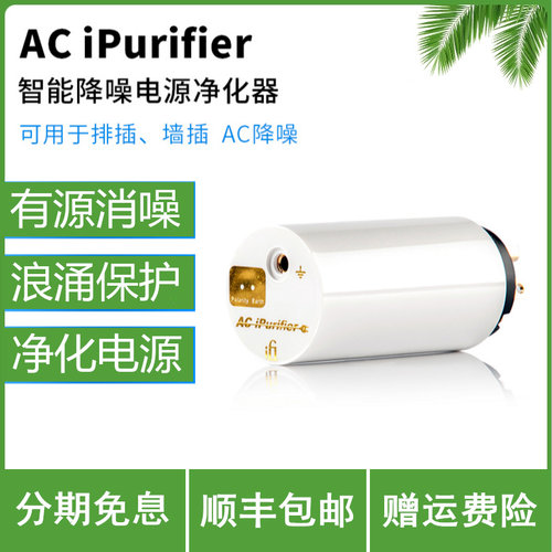 SilentPower寂静动力 AC iPurifier智能降噪电源净化器hifi滤波