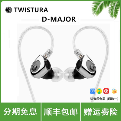大调可换线高音质耳机Twistura