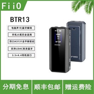 FiiO/飞傲 BTR13便携HiFi蓝牙接收器解码耳放手机小尾巴4.4平衡