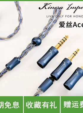 Kinera/王者时代爱丝Ace2.0耳机升级线材0.78双针MMCX可换插头4.4