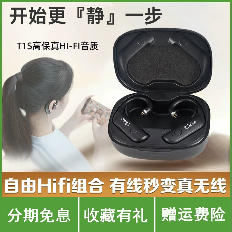 celest/凤鸣天音T1真无线蓝牙模块耳挂hifi耳机新升级长续航0.78