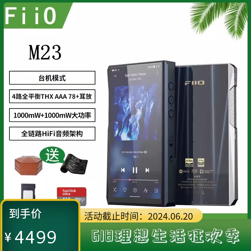 FiiO/飞傲M23便携高清无损安卓音乐播放器WIFI蓝牙MQA解码耳放MP3