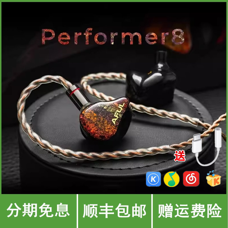 AFUL P8 新型圈铁入耳式HiFi有线耳机交响乐舞台监听Performer8