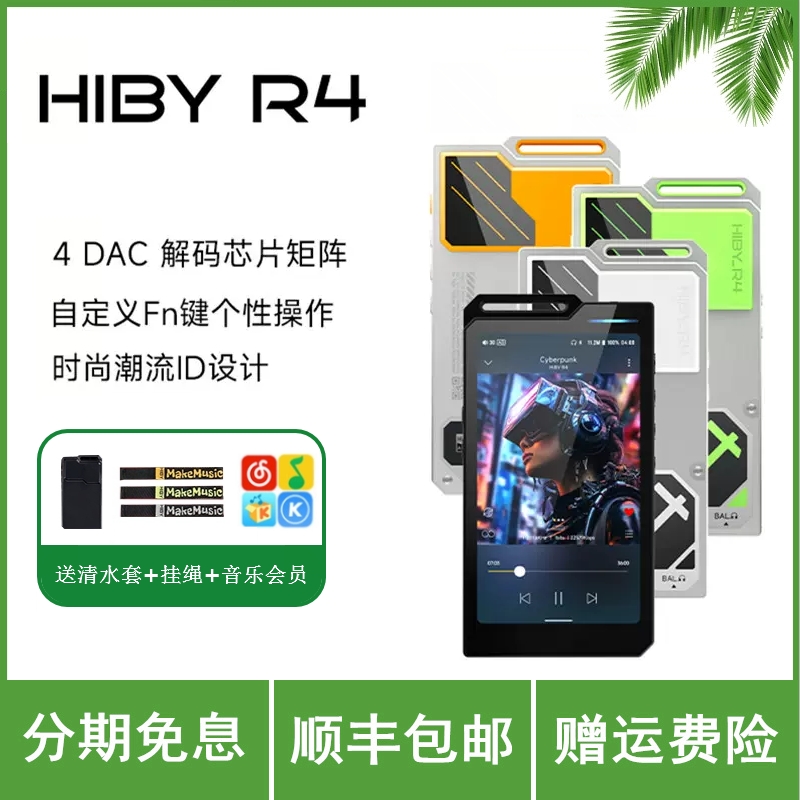 Hiby海贝 R4播放器发烧级hifi无损音乐MP3安卓蓝牙高清便携随身听