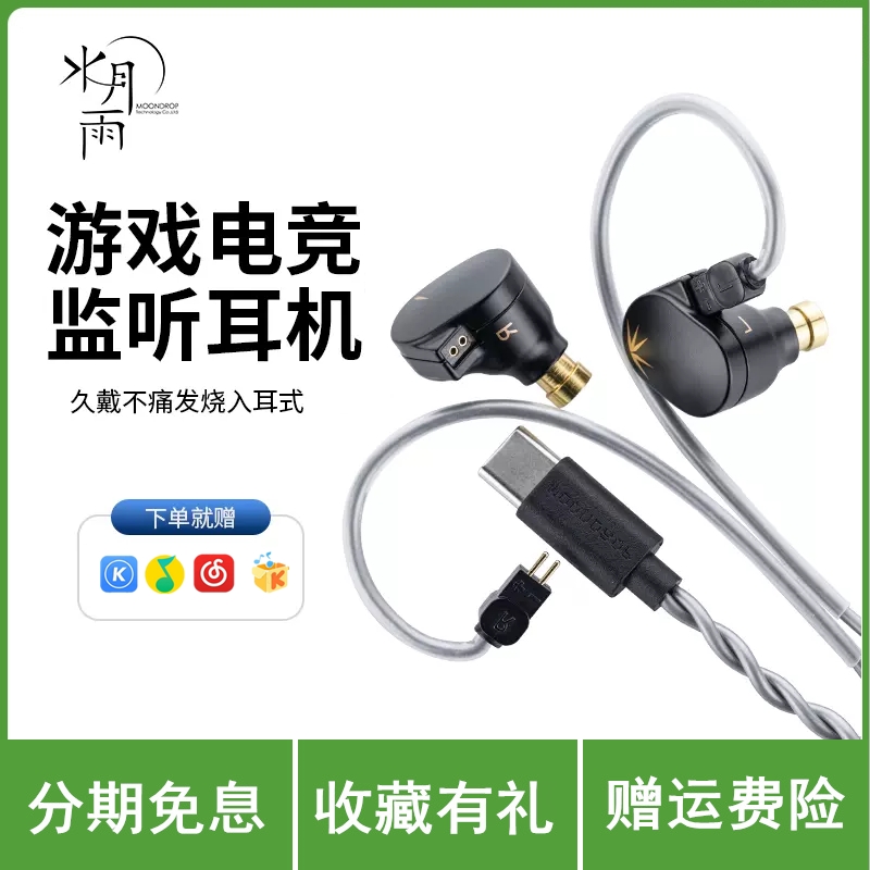 MOONDROP/水月雨 竹2 DSP解码可换线入耳式HIFI声学有线耳机