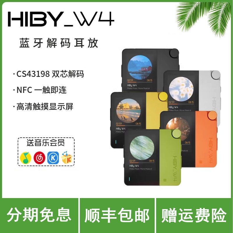 HiBy海贝 W4 解码耳放便携蓝牙连接耳放HiFi耳机放大器高清触屏图片