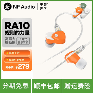 宁梵声学RA10高磁力微动圈入耳式HIFI有线耳机发烧流行高音质耳塞