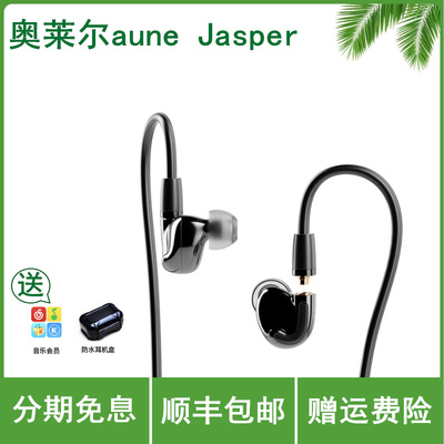 奥莱尔 aune Jasper-T 耳机精准监听入耳交响动圈发烧女毒古典ACG