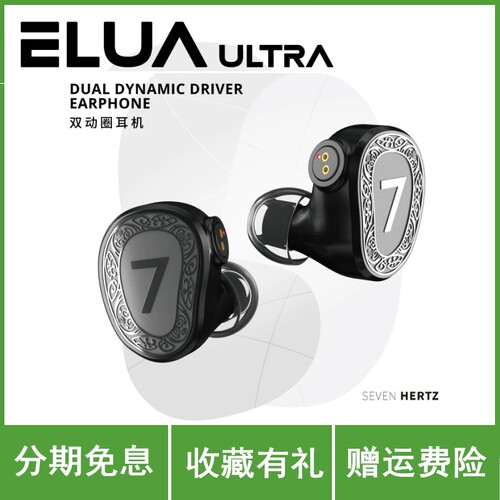 7HZ/七赫兹 ELUA ultra 双动圈HIFI有线入耳式耳机耳塞