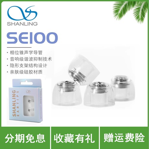山灵SE100入耳式硅胶耳机套耳帽耳塞套胶圈套配件