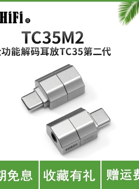 ddHiFi TC35M2手机无损音乐USB-C解码转3.5耳机 支持线控麦克风