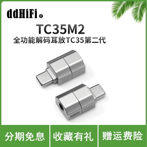 ddHiFi TC35M2手机无损音乐USB-C解码转3.5耳机 支持线控麦克风
